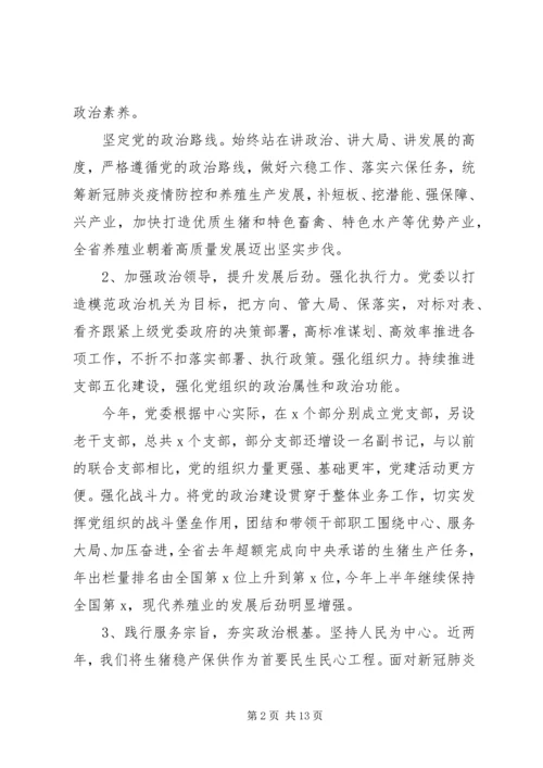 对照“七项政治”自查报告.docx