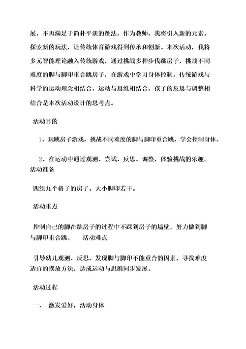 小班跳房子游戏教案