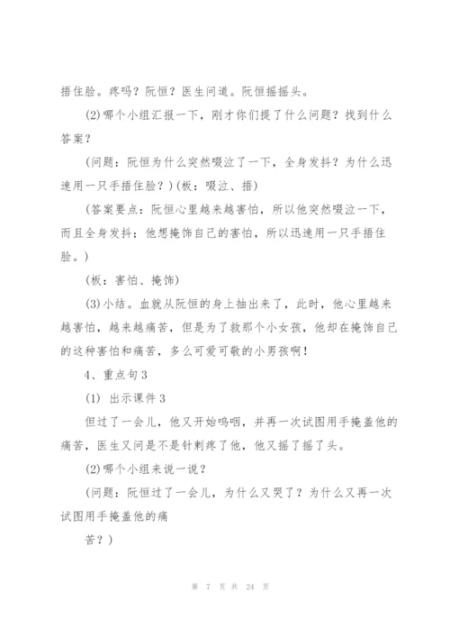 小学三年级语文教案(多篇).docx