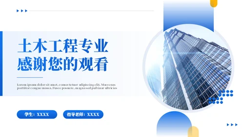 土木建筑工程工地毕业答辩模板