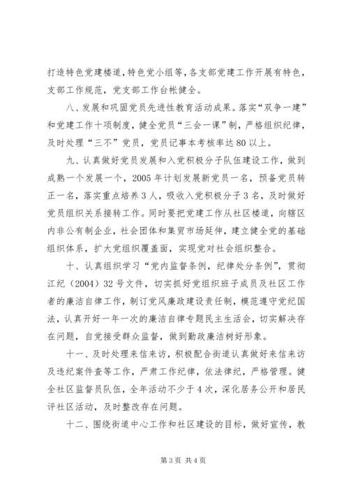 社区党委党建工作计划 (9).docx