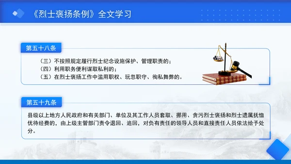 2024年新修订烈士褒扬条例解读全文学习PPT课件