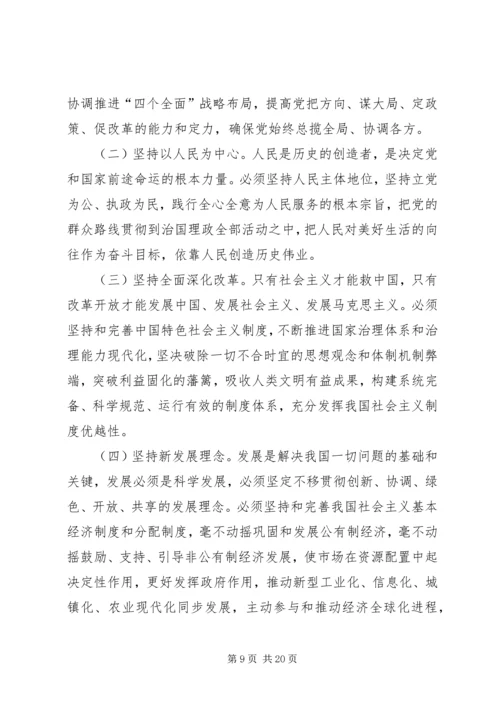 八个明确十四个坚持五篇范文.docx