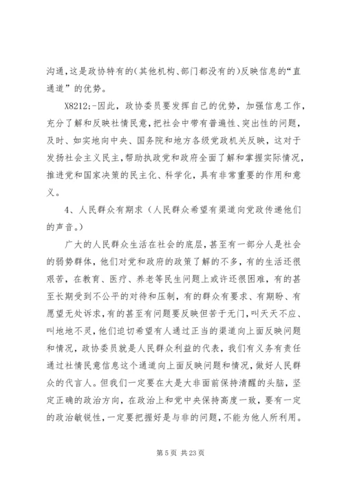 基层反映：如何反映社情民意信息 (2).docx