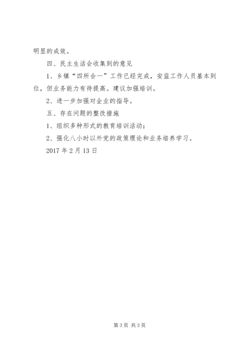 安监局党组XX年度科级党员领导干部民主生活会综合情况汇报.docx