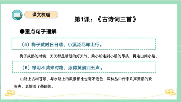 统编版三年级语文下册同步高效课堂系列第一单元（复习课件）