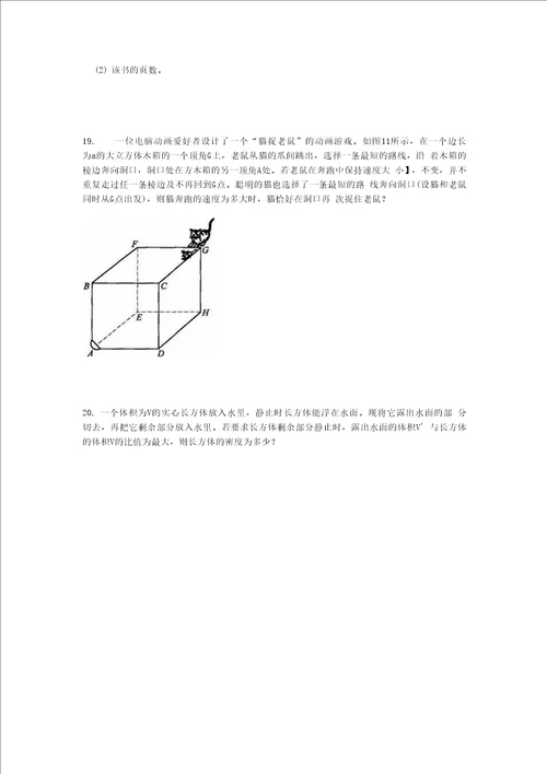 1999年上海大同杯初中物理竞赛复赛试题