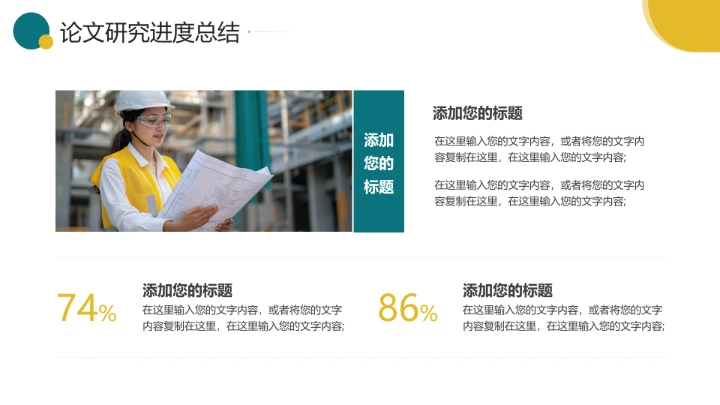 建筑系土木工程专业毕业答辩通用PPT模板