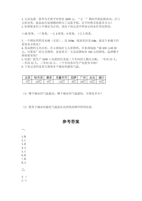北师大版小升初数学模拟试卷（考点提分）.docx
