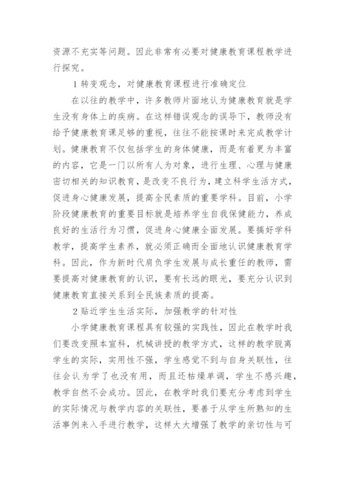 健康教育学生论文.docx