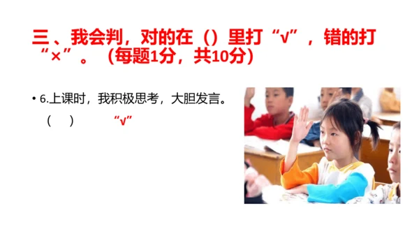部编版一年级道德与法治上册期中线上试卷