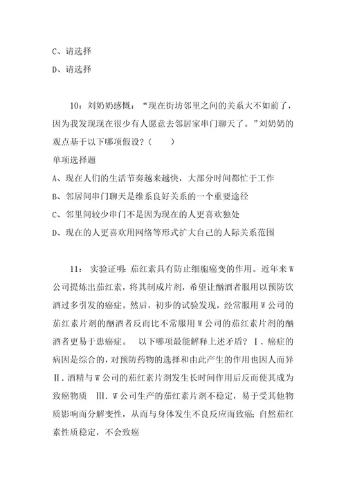 公务员招聘考试复习资料公务员判断推理通关试题每日练2020年01月10日2346