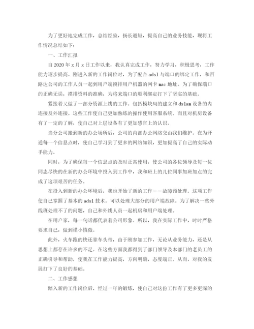 精编之客服部个人年度工作总结范文三篇.docx