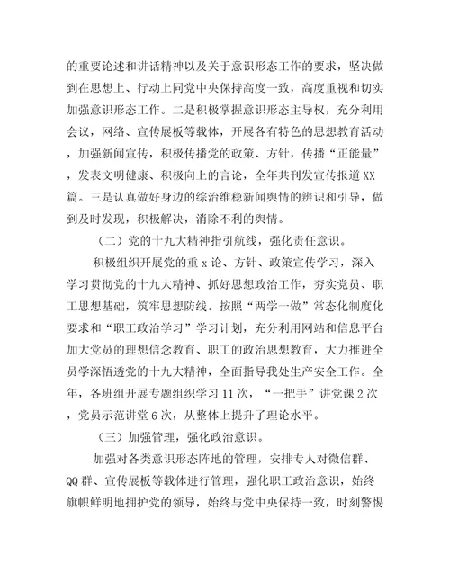 意识形态个人工作总结报告参考模板