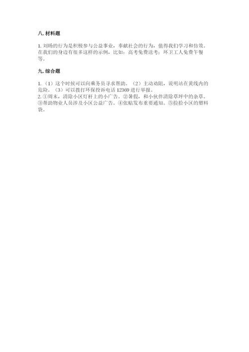 道德与法治五年级下册第二单元《公共生活靠大家》测试卷含答案【实用】.docx
