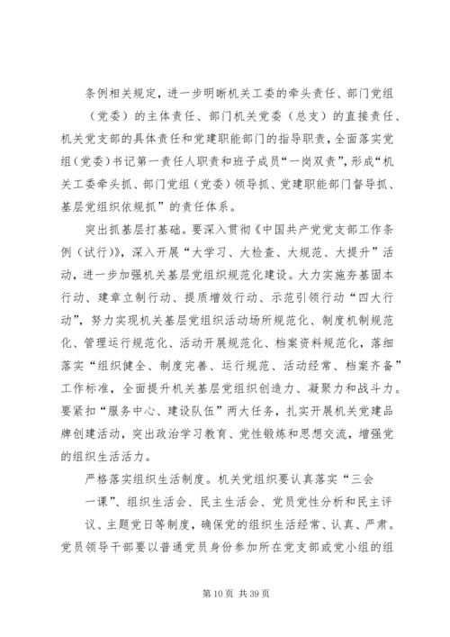 全县基层党组织开展“不忘初心、牢记使命”主题教育安排方案.docx
