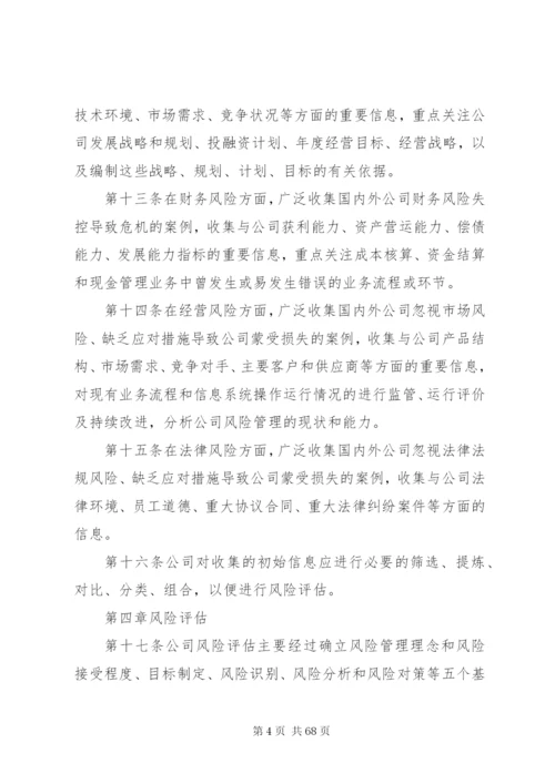 《企业风险管理制度》.docx