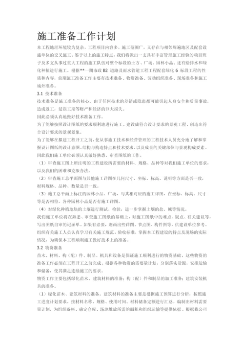 某项目市政绿化工程施工组织设计方案.docx