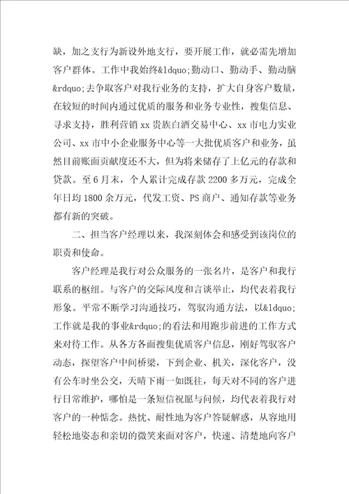 柜员个人半年总结报告