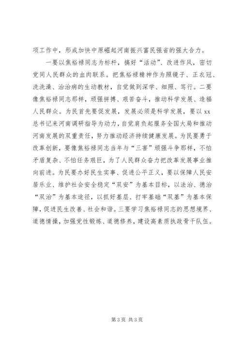学习弘扬焦裕禄精神体会 (3).docx