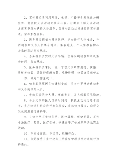 医院义诊活动方案.docx