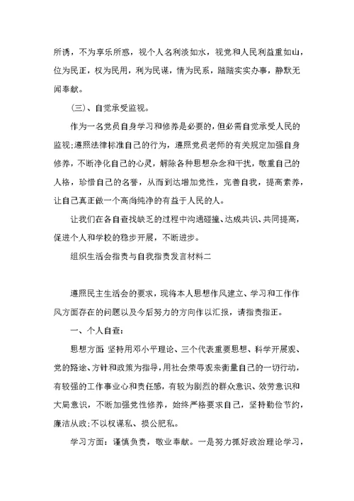 组织生活会批评与自我批评发言材料范文精选