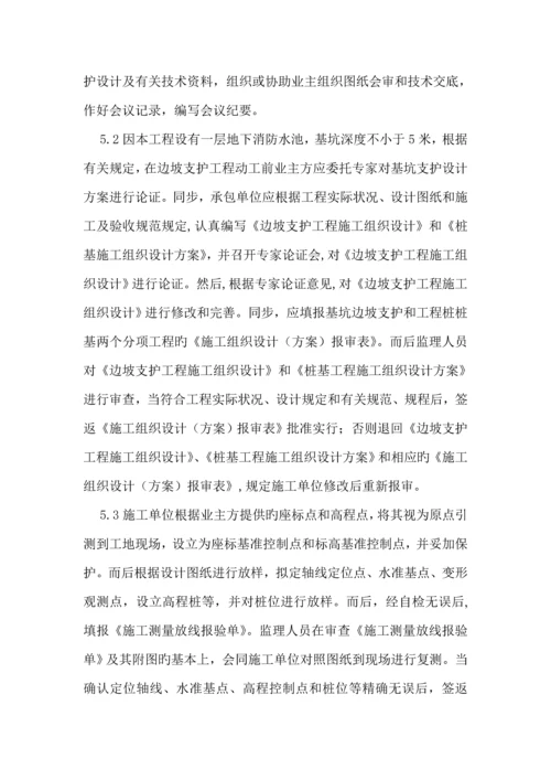 冲孔灌注桩监理标准细则.docx