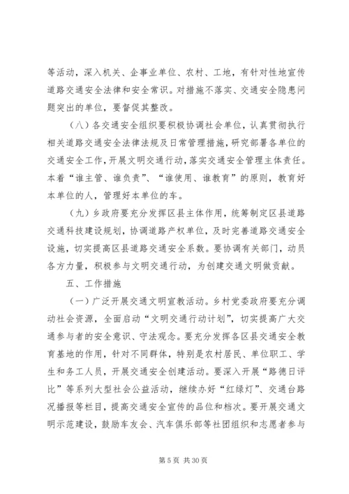 桑村乡文明交通行动计划实施方案.docx