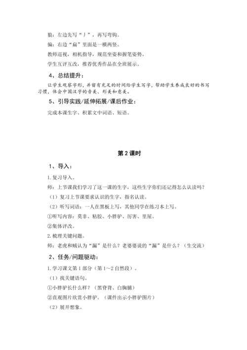 统编版语文三年级下册第八单元 大单元教学设计