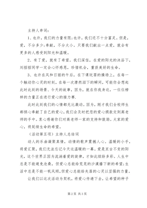 募捐会议主持词 (4).docx