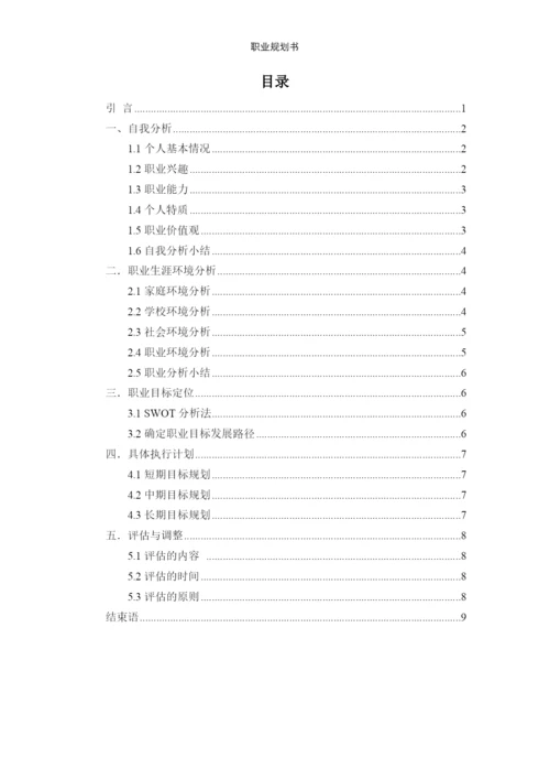 11页4800字大数据与财务管理专业职业生涯规划.docx