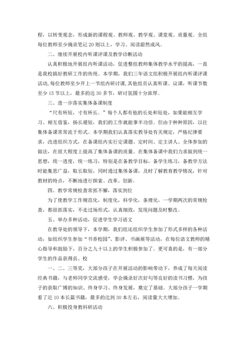 语文教研组工作总结集合15篇.docx
