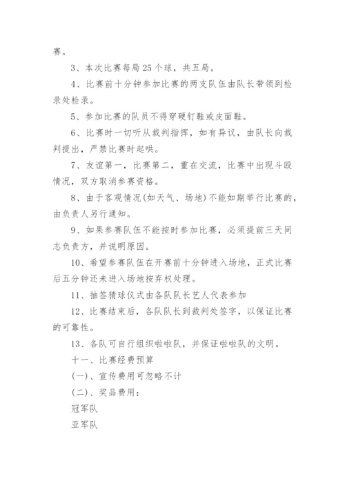 排球比赛策划书_11.docx