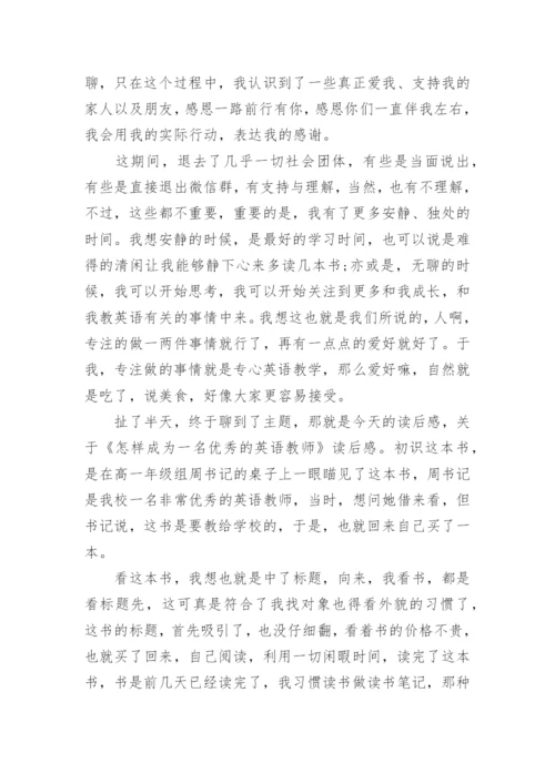 教师读书笔记心得体会_3.docx