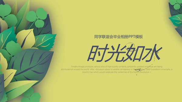 致青春毕业纪念册同学会动态PPT模板
