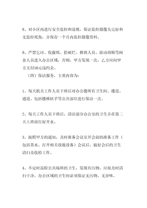 办公楼物业管理服务合同书