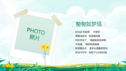 五一去哪出游旅游纪念册相册PPT