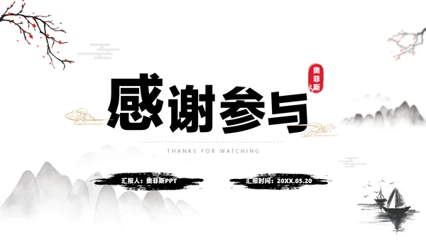 白色水墨中国风文学社社团活动白红PPT套装