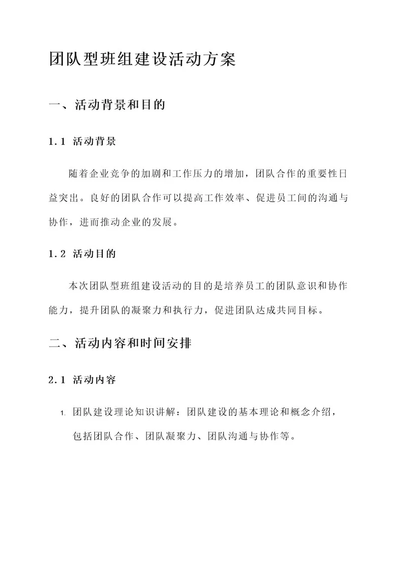 团队型班组建设活动方案