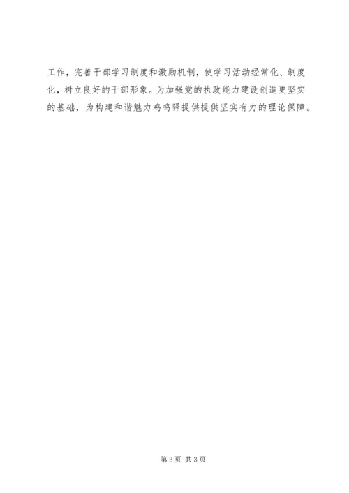 乡镇年度干部教育培训工作计划.docx