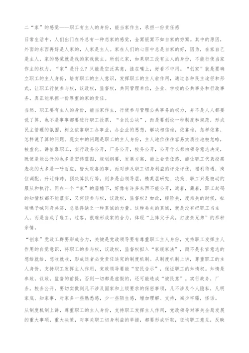 创建模范职工之家重在家的感觉-责任感.docx