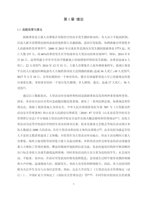 8680395_L_李依临毕业论文稿8查重.docx