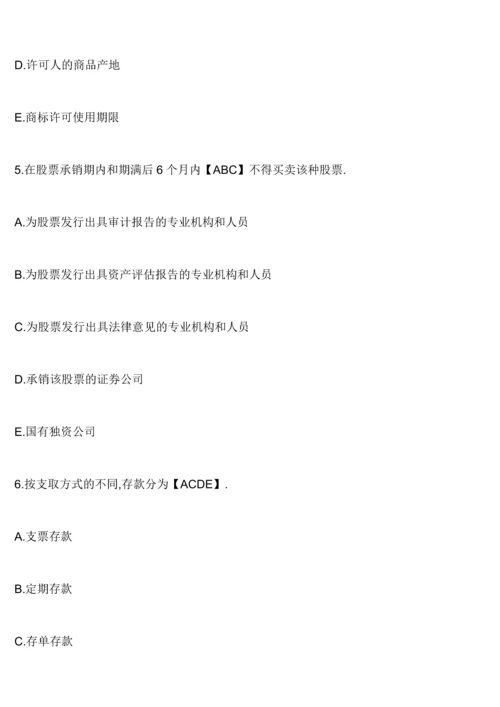 资产评估师考试历年试题及答案.docx