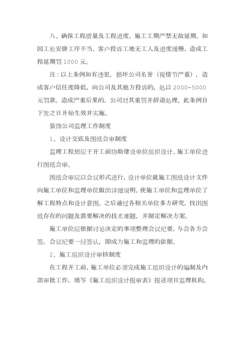 装饰公司施工工长管理制度.docx