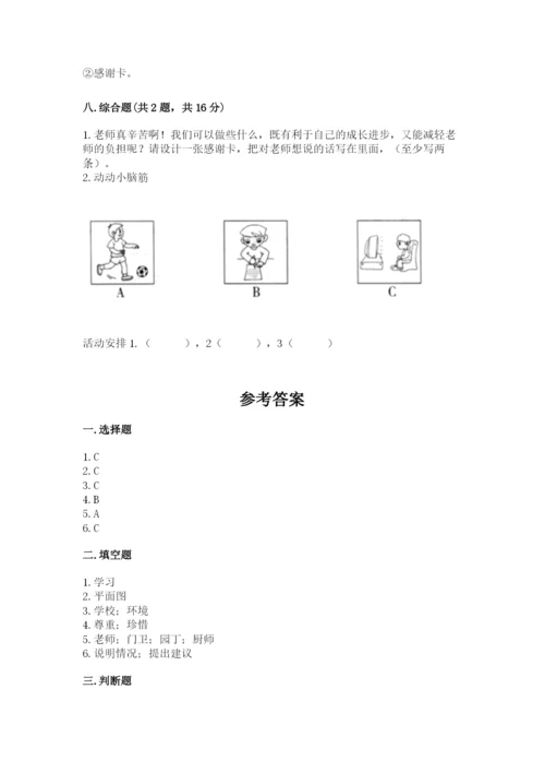 部编版三年级上册道德与法治期中测试卷附参考答案【名师推荐】.docx