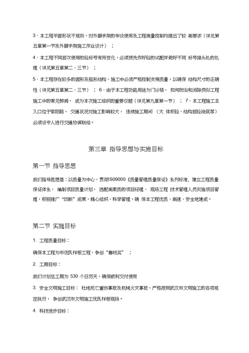 门诊楼施工组织设计方案DOC41页