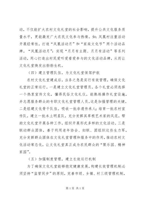 如何加强农村文化礼堂队伍建设对策措施[大全5篇] (2).docx