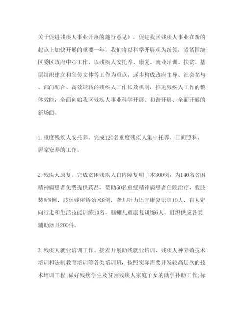 精编残联主席个人工作参考计划范文.docx