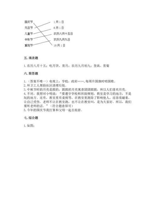 部编版小学二年级上册道德与法治期中测试卷（精选题）word版.docx