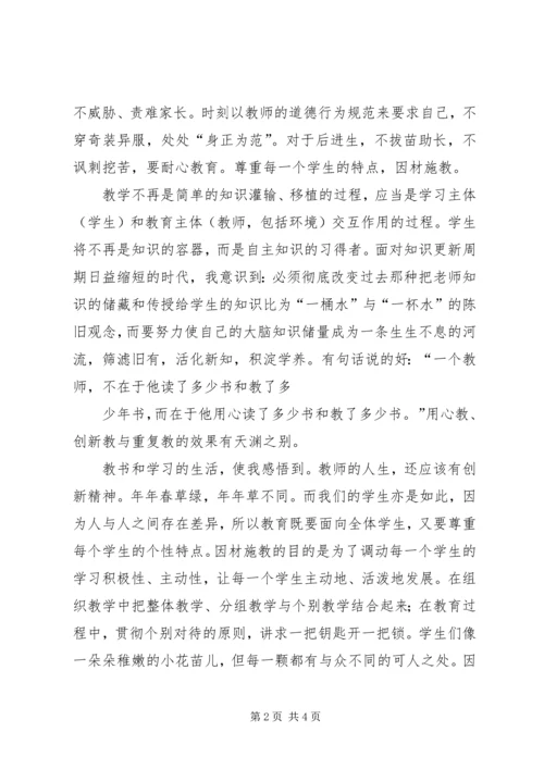 教育法学习心得 (4).docx